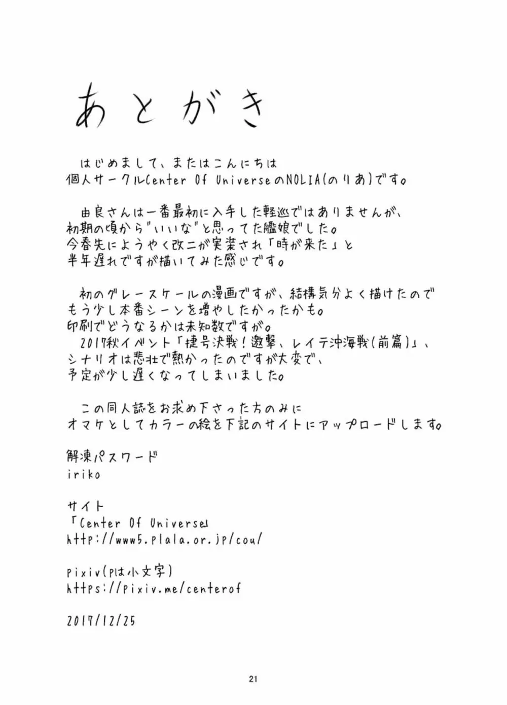 出逢った時から好きでした。 - page21