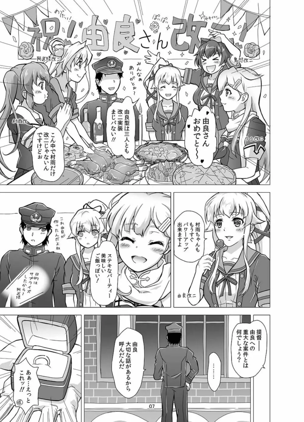 出逢った時から好きでした。 - page7