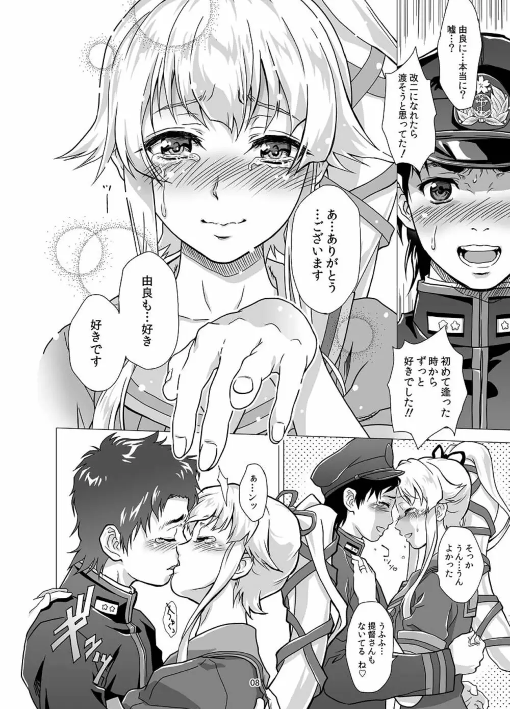 出逢った時から好きでした。 - page8