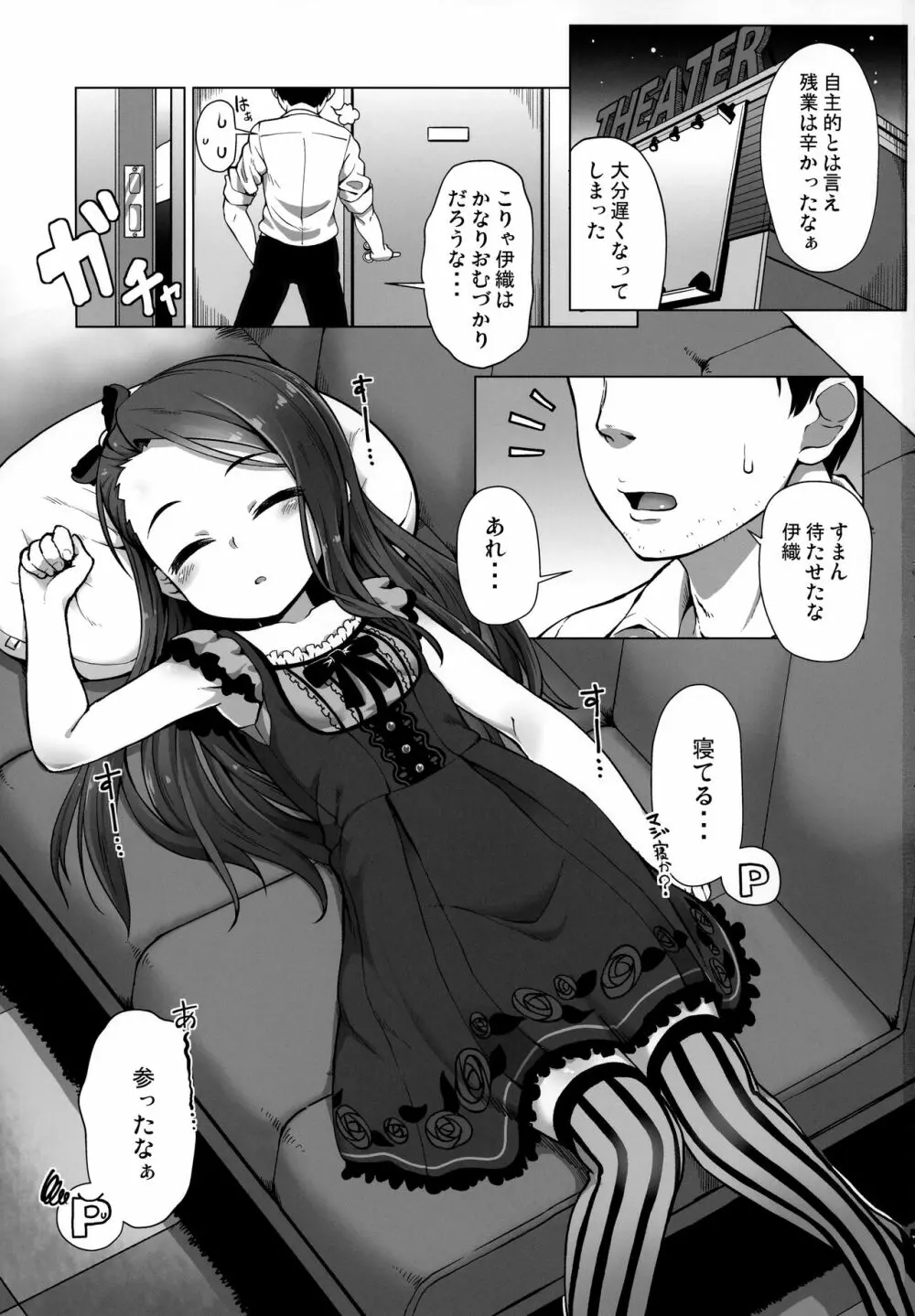 IORIX SLEEPING? IDOL - page2