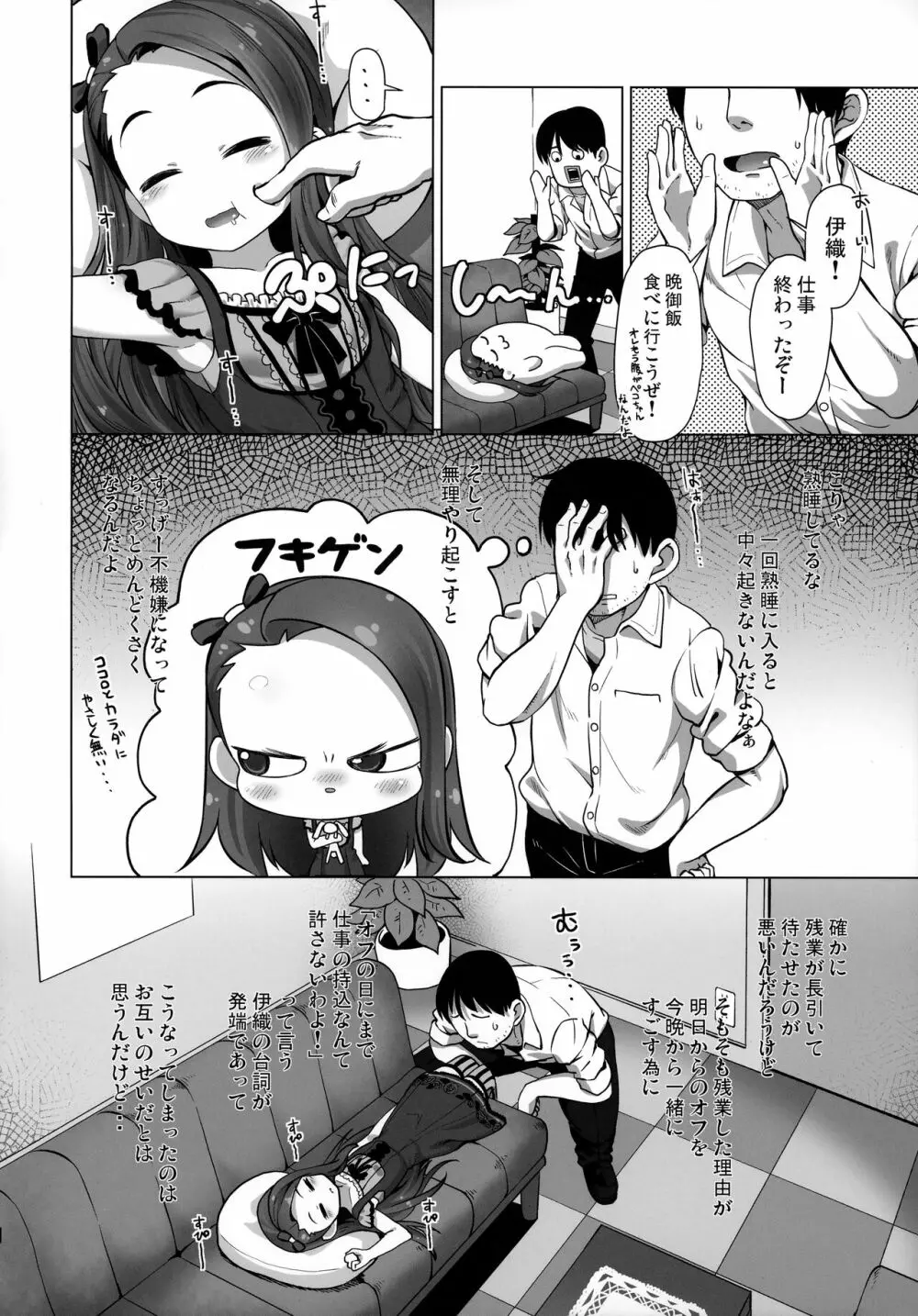 IORIX SLEEPING? IDOL - page3