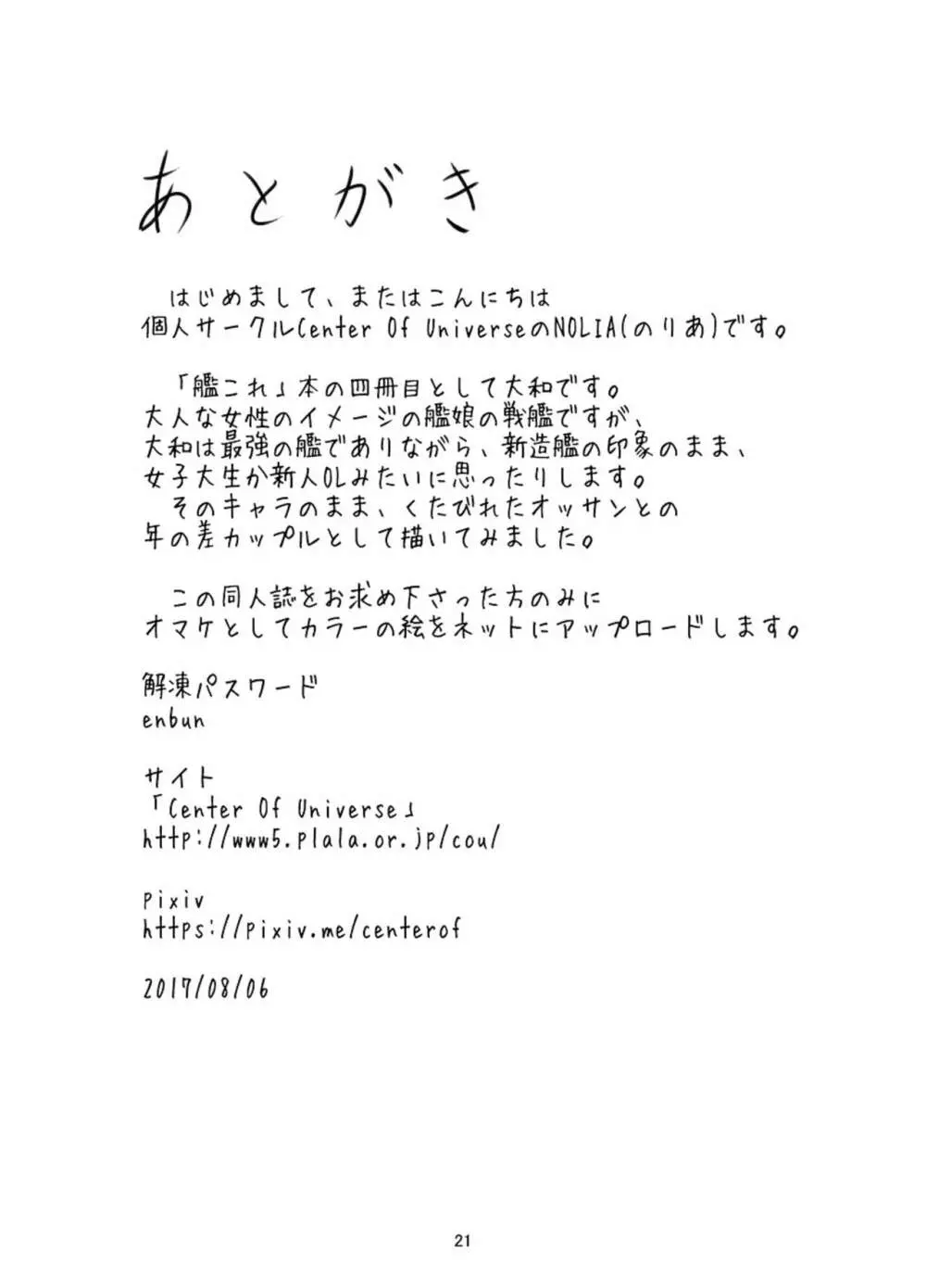 頑張る大和さん - page21