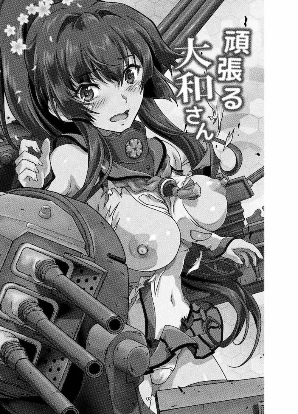 頑張る大和さん - page3