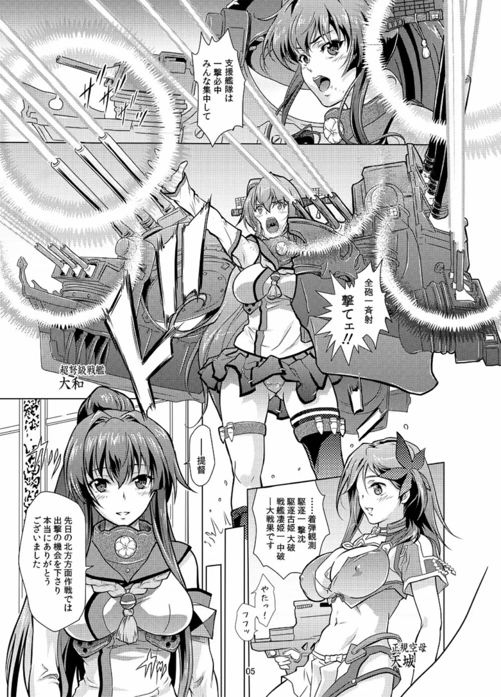 頑張る大和さん - page5