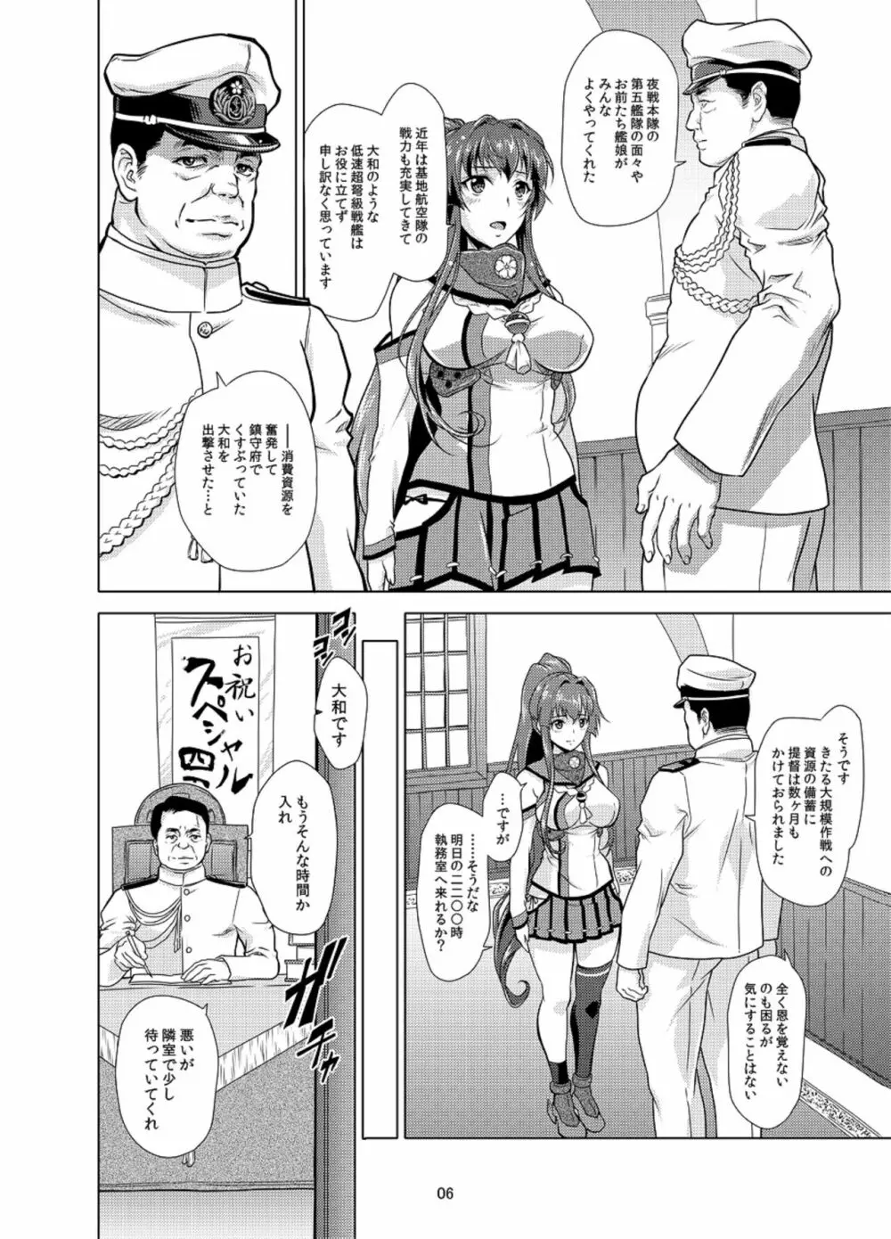 頑張る大和さん - page6