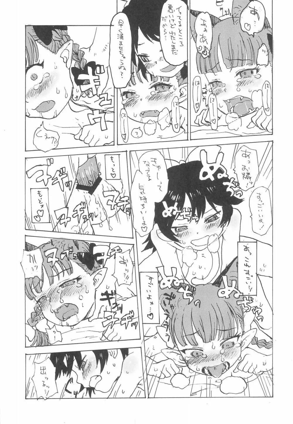 お燐スイッチ - page11