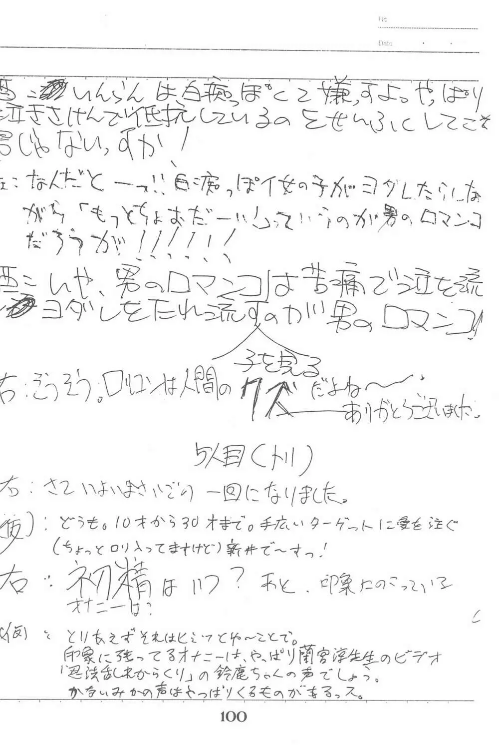ゴッドハンド伝説 - page100