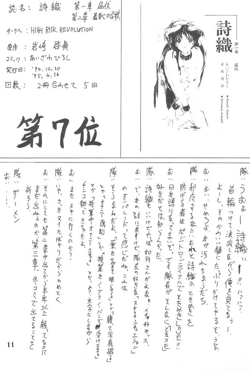 ゴッドハンド伝説 - page11