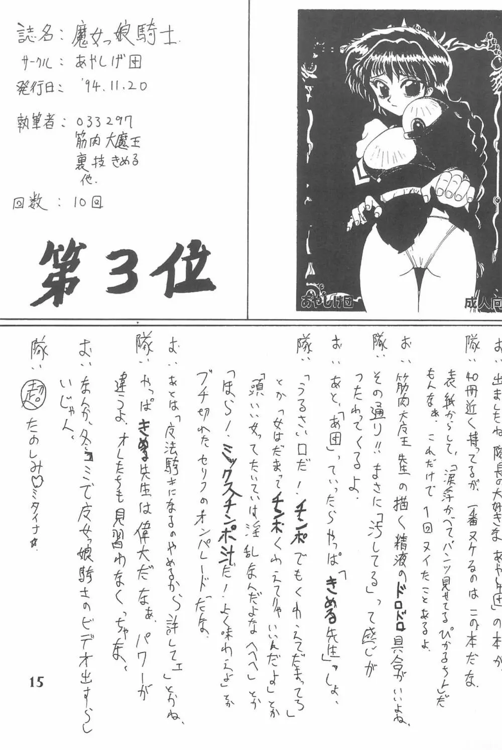 ゴッドハンド伝説 - page15
