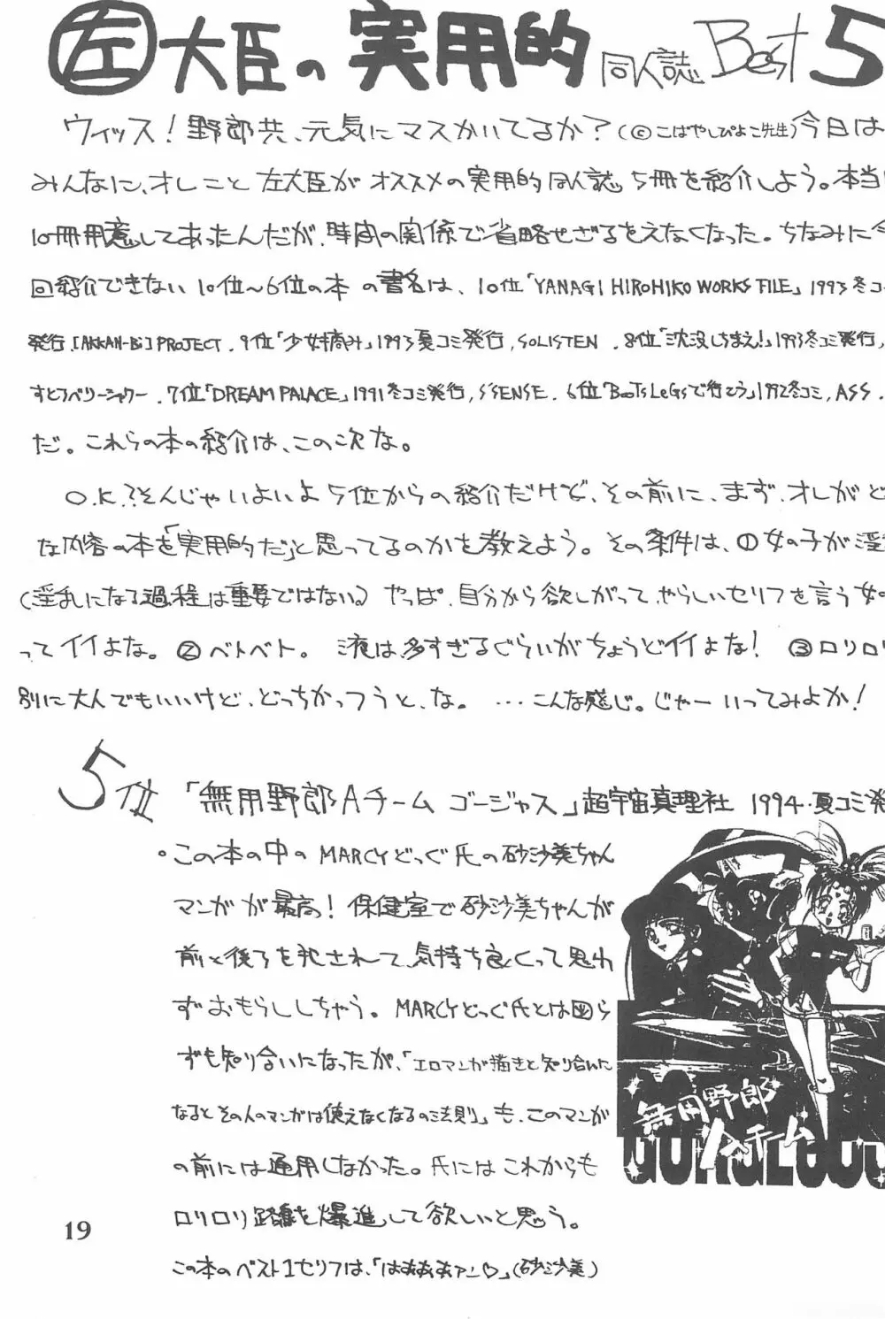 ゴッドハンド伝説 - page19