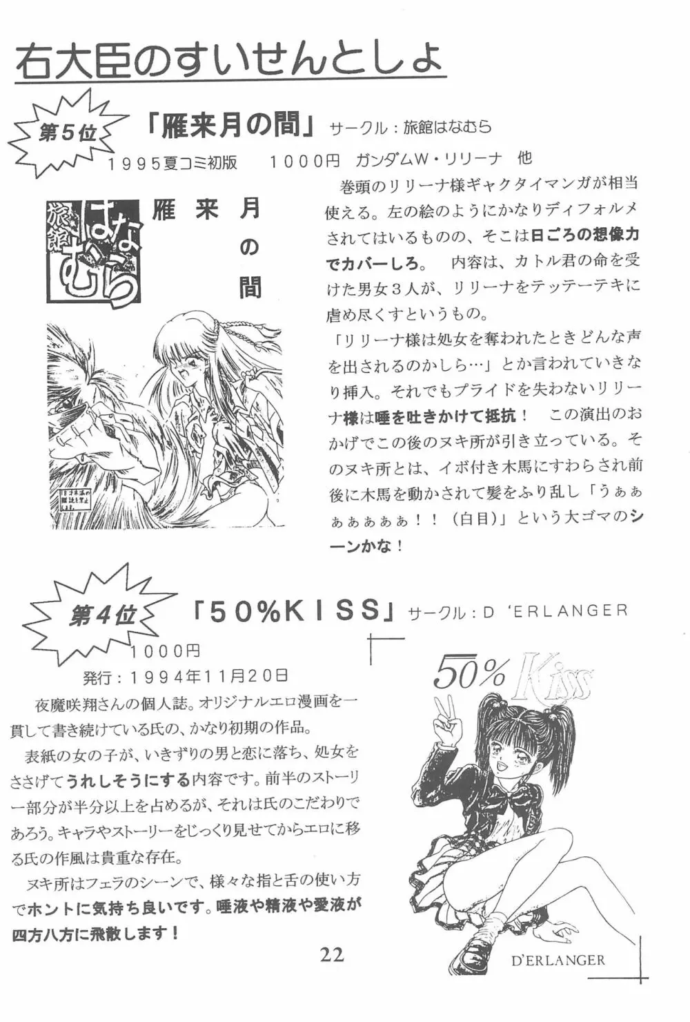 ゴッドハンド伝説 - page22