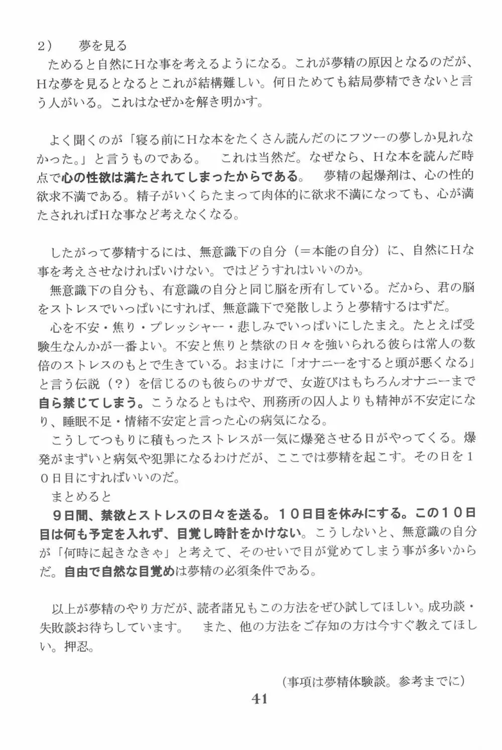 ゴッドハンド伝説 - page41
