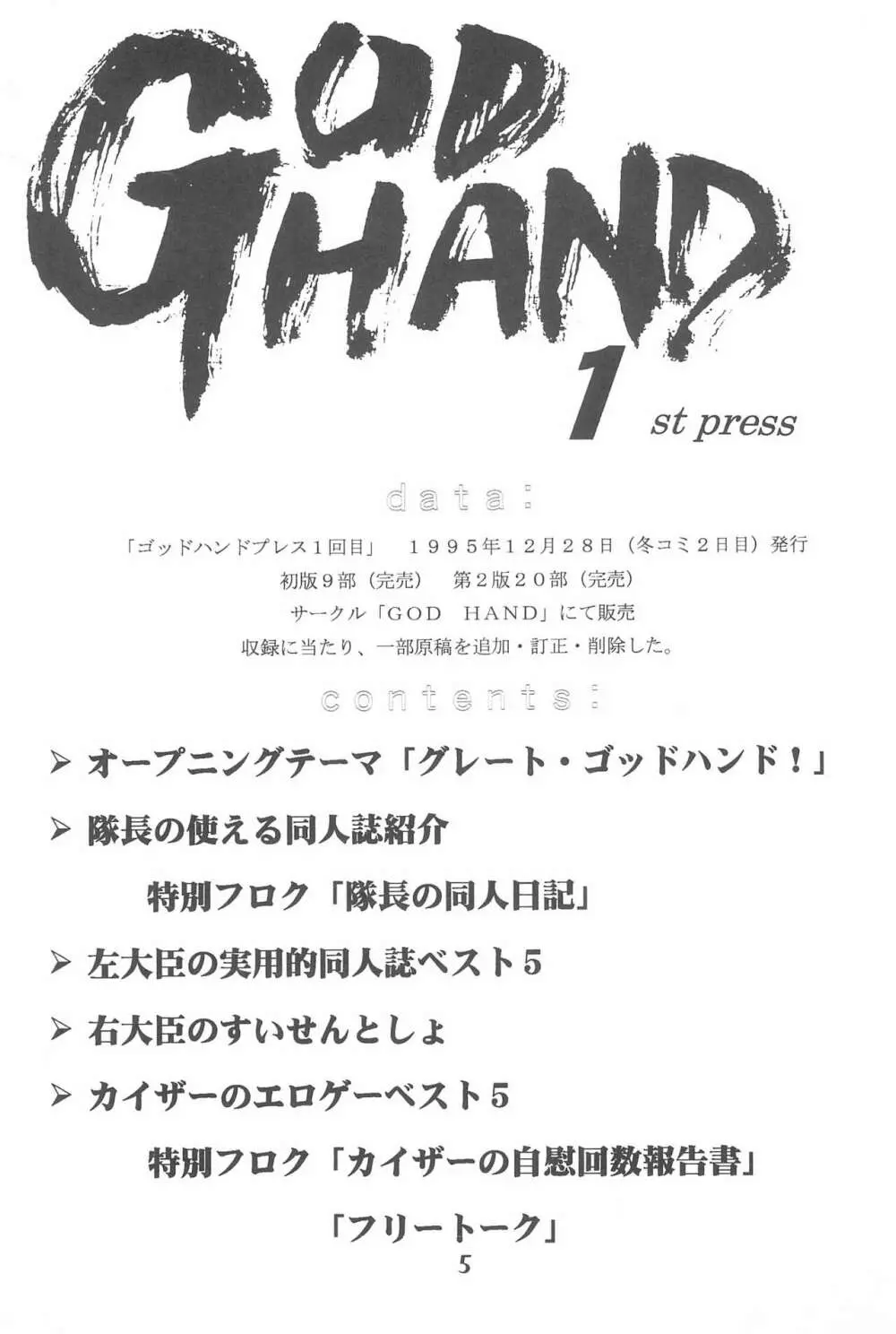 ゴッドハンド伝説 - page5