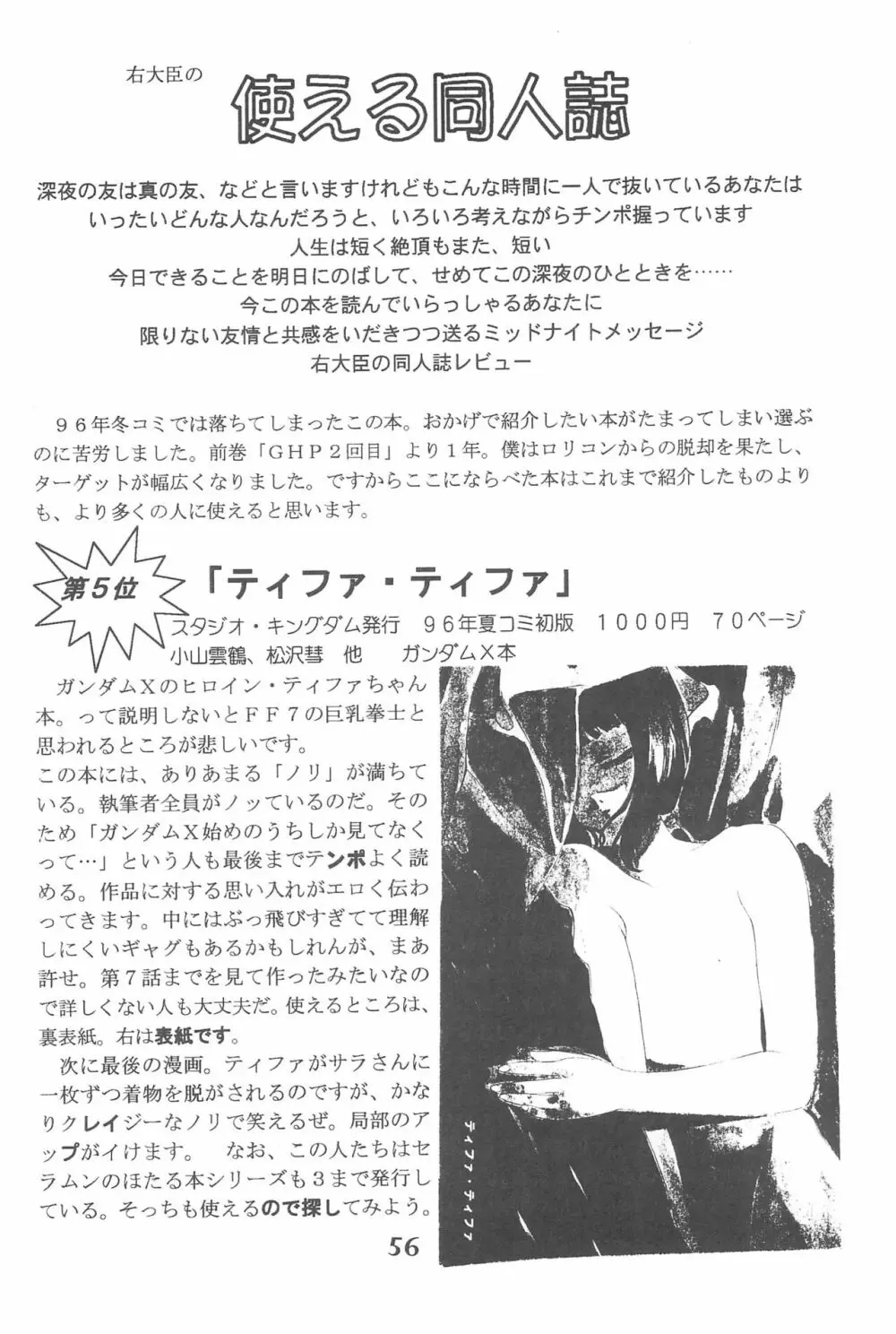 ゴッドハンド伝説 - page56