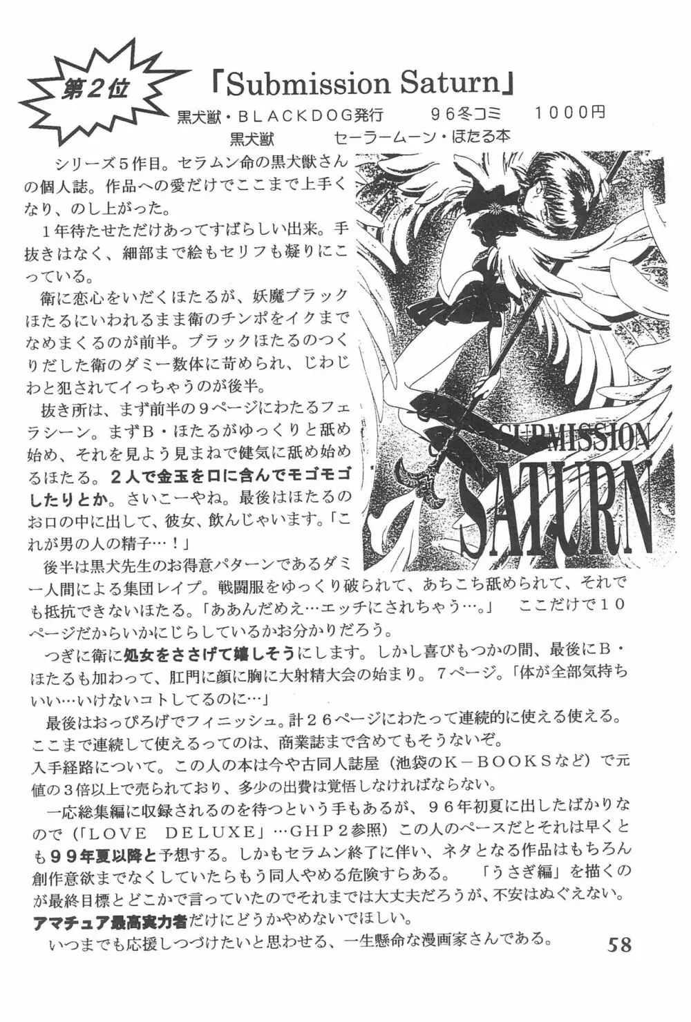 ゴッドハンド伝説 - page58