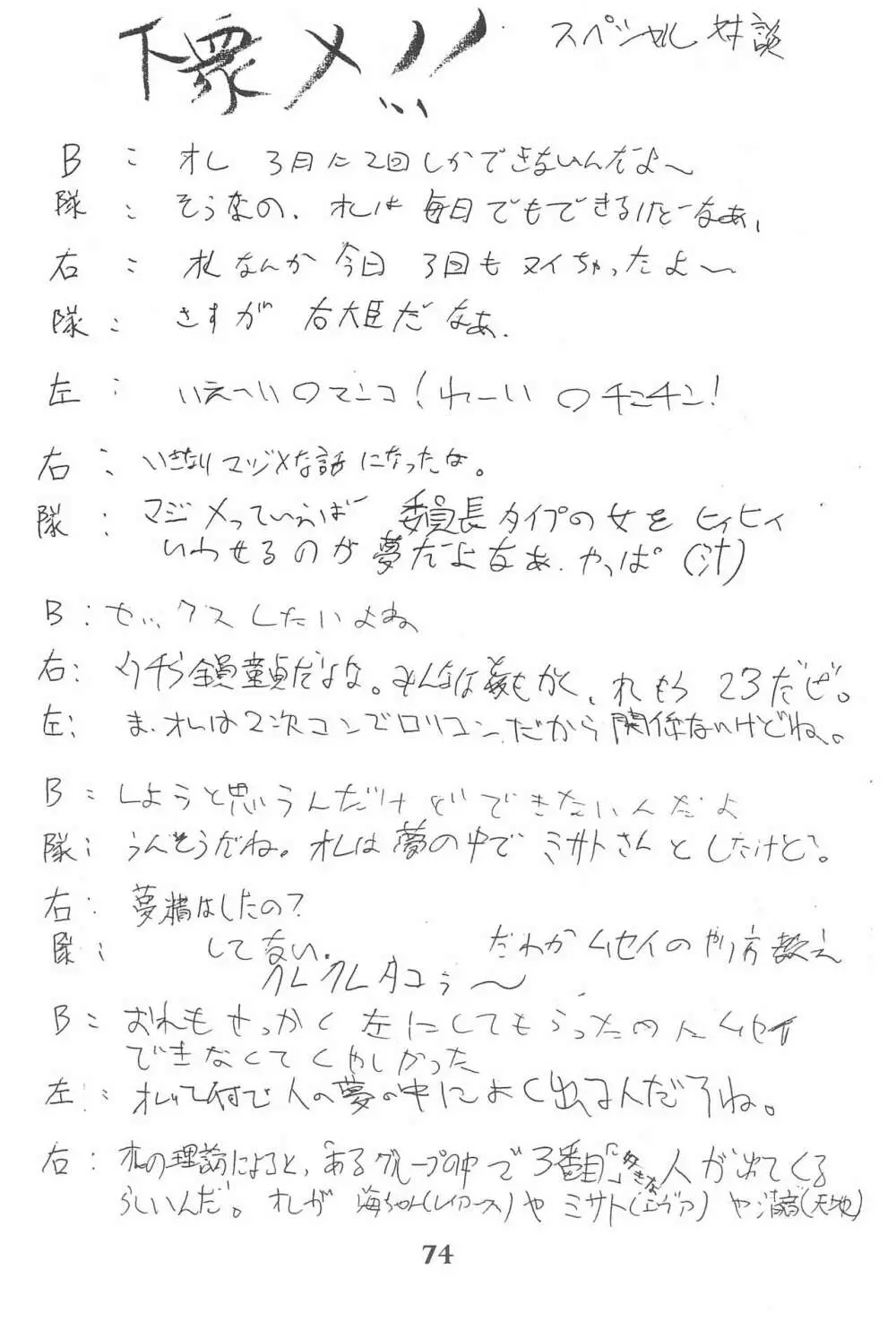 ゴッドハンド伝説 - page74