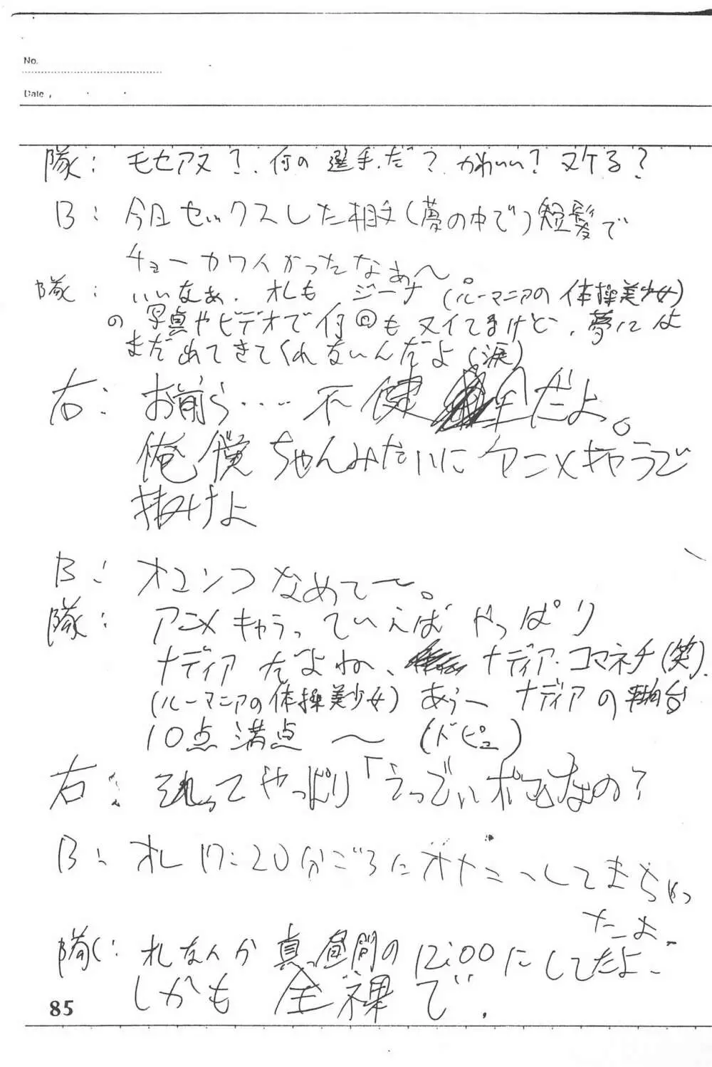 ゴッドハンド伝説 - page85