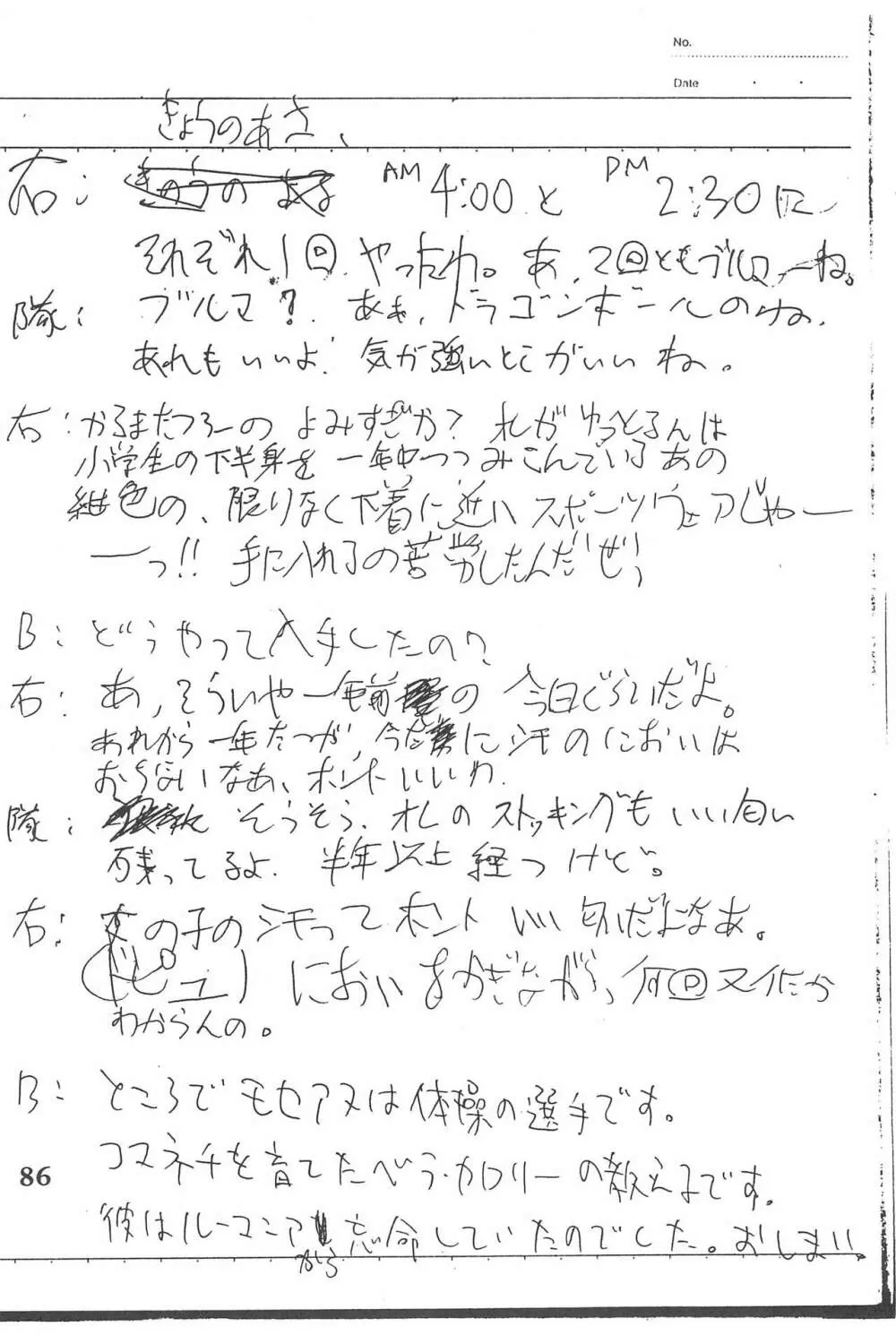 ゴッドハンド伝説 - page86