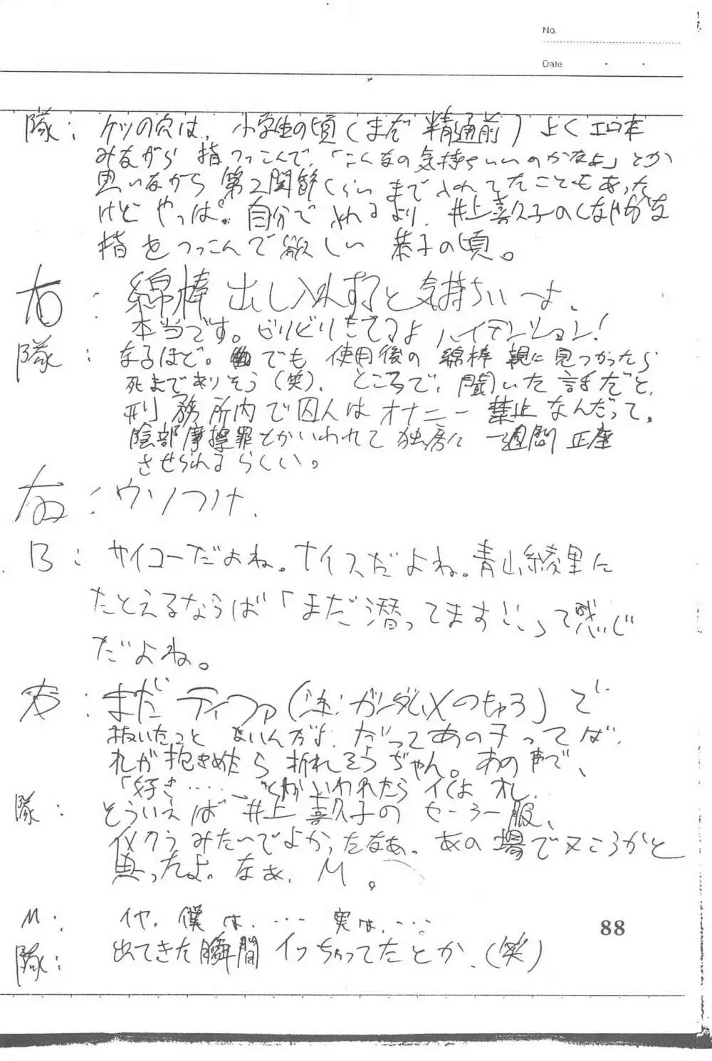 ゴッドハンド伝説 - page88