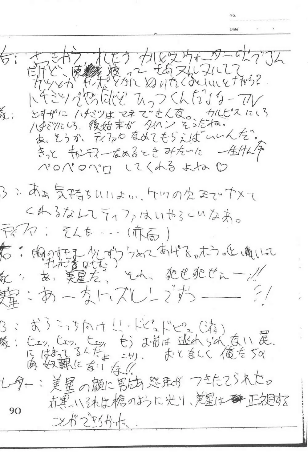 ゴッドハンド伝説 - page90