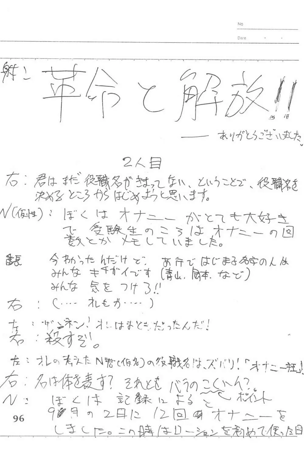 ゴッドハンド伝説 - page96