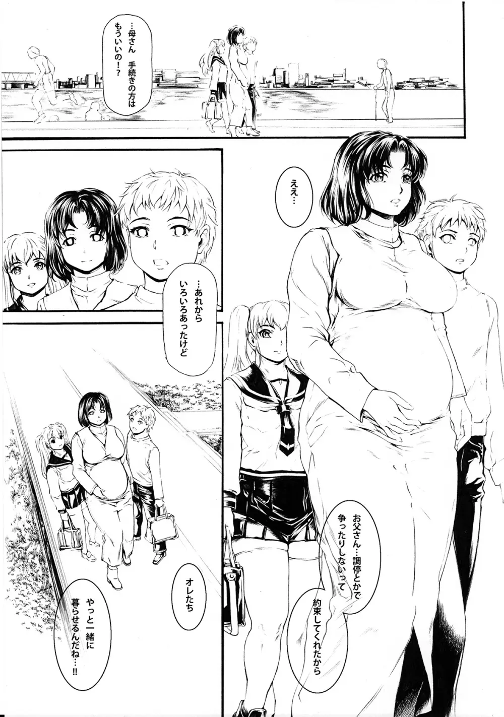 9時から5時までの恋人 第14话 - page3