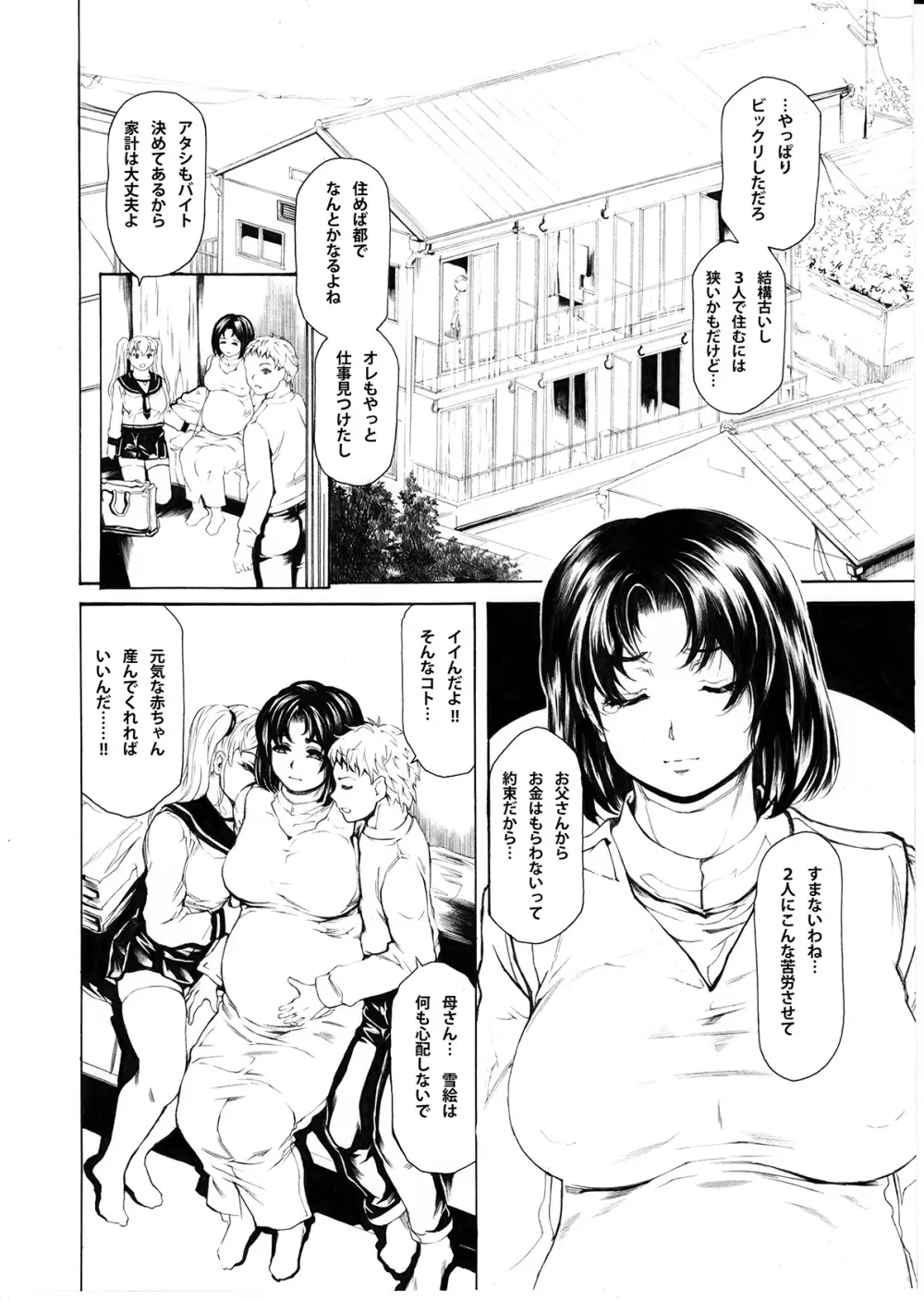 9時から5時までの恋人 第14话 - page4