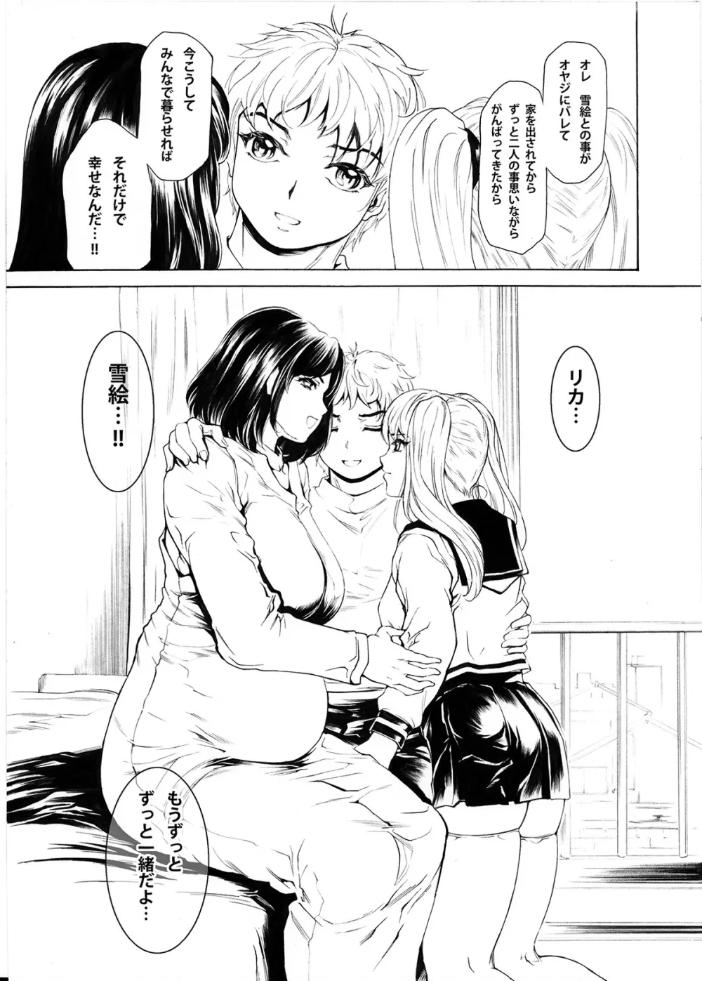 9時から5時までの恋人 第14话 - page5