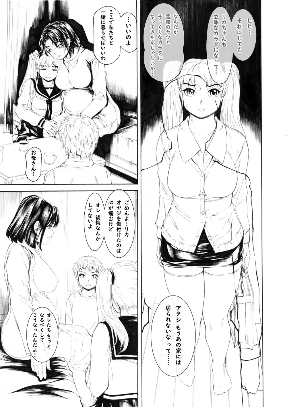9時から5時までの恋人 第14话 - page7