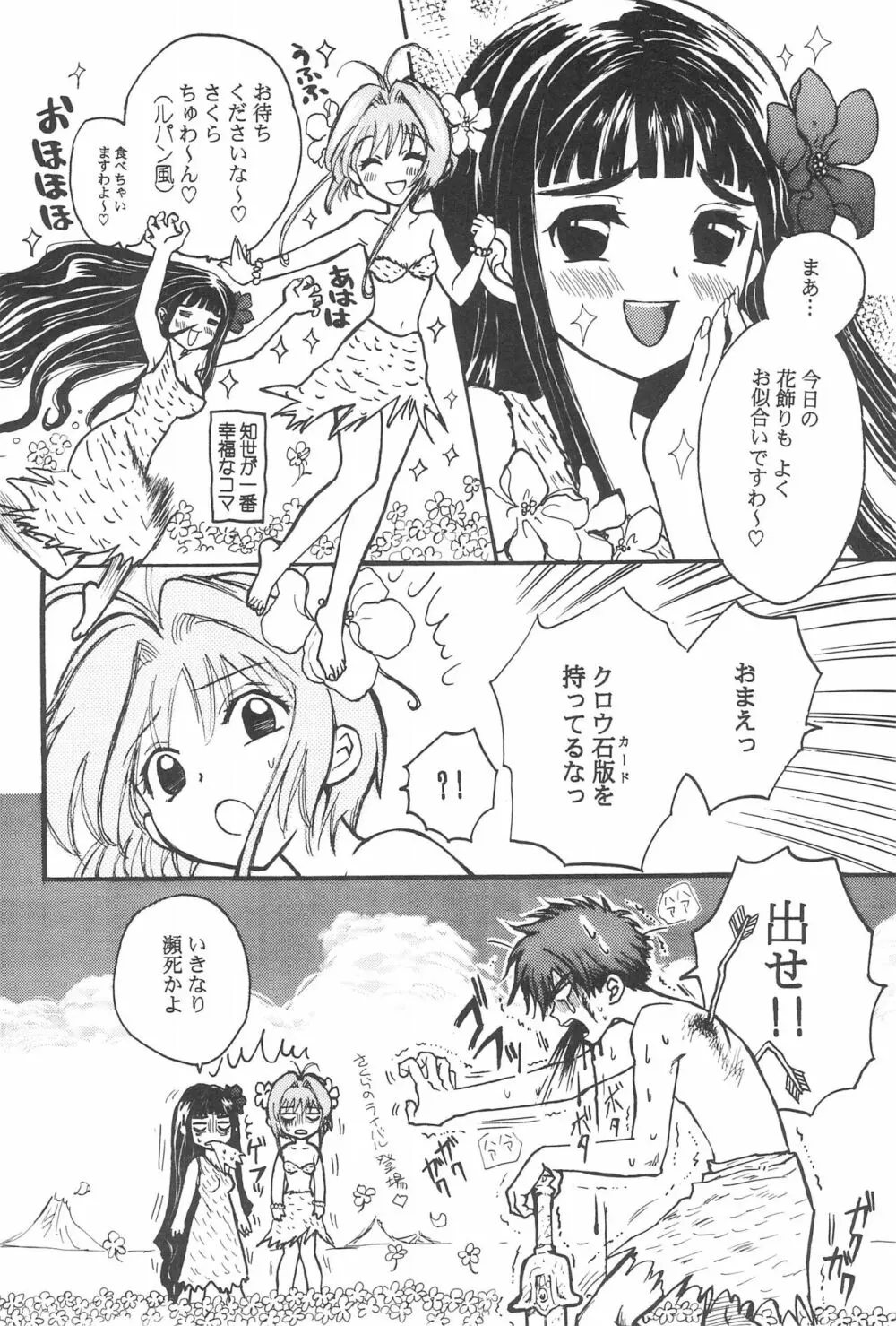 太陽のしっぽ - page14