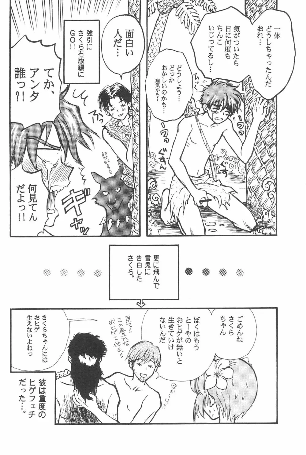太陽のしっぽ - page20