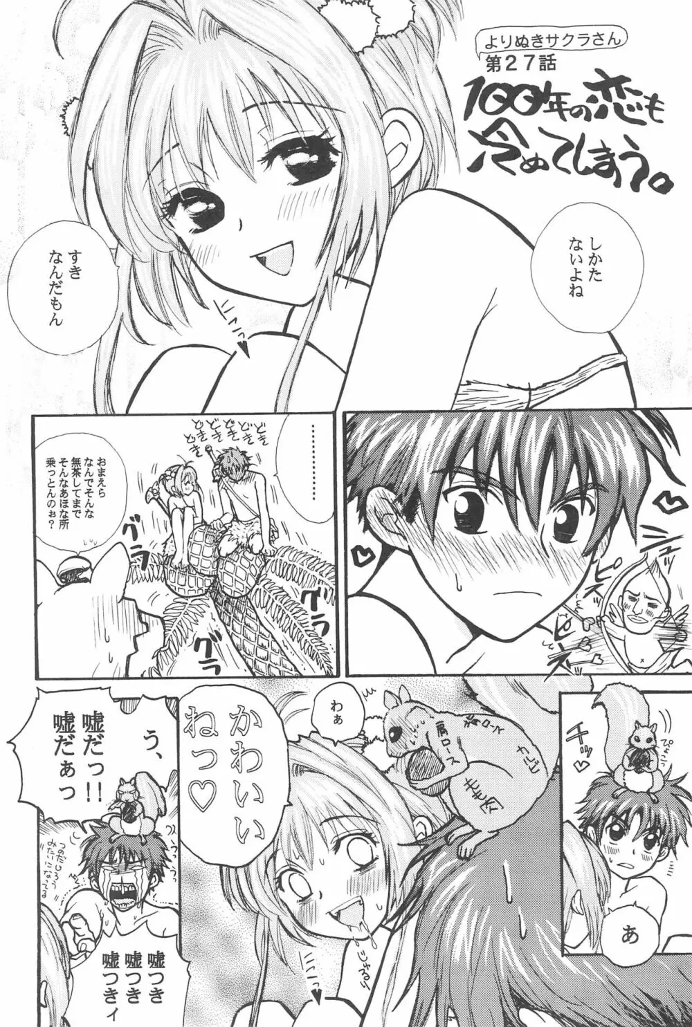 太陽のしっぽ - page22