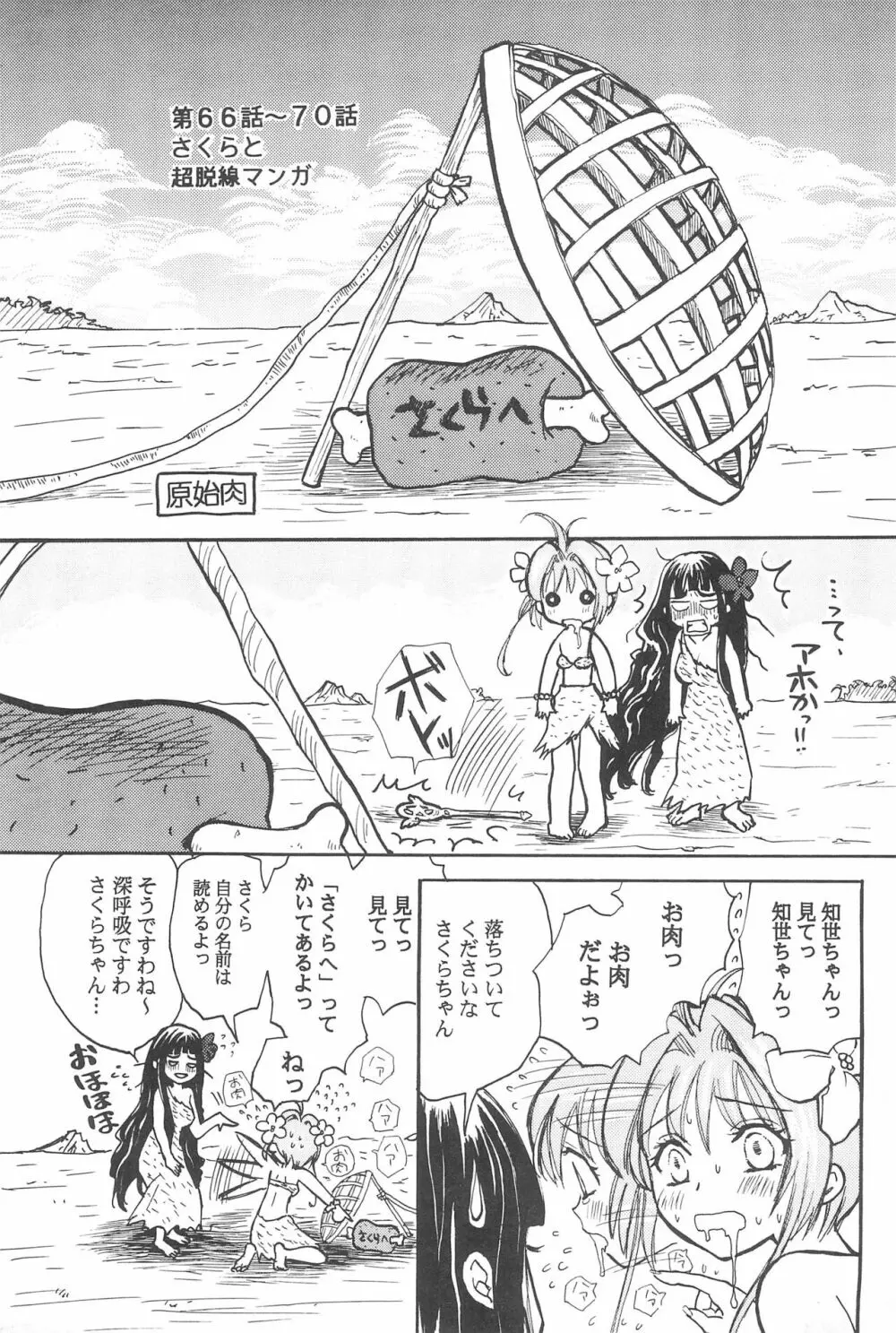 太陽のしっぽ - page23