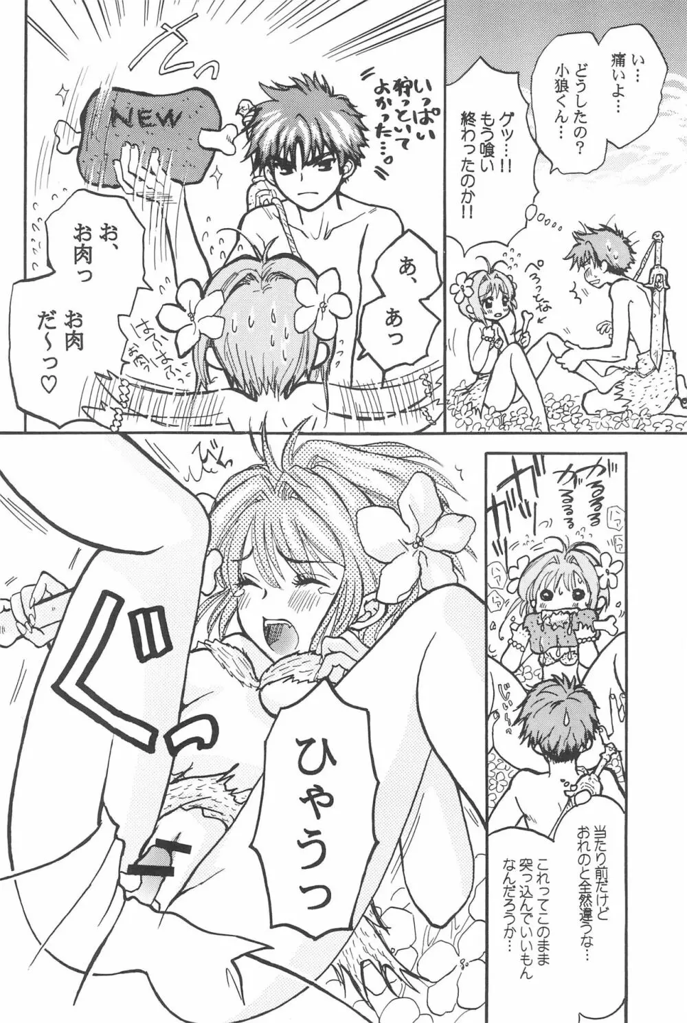 太陽のしっぽ - page26