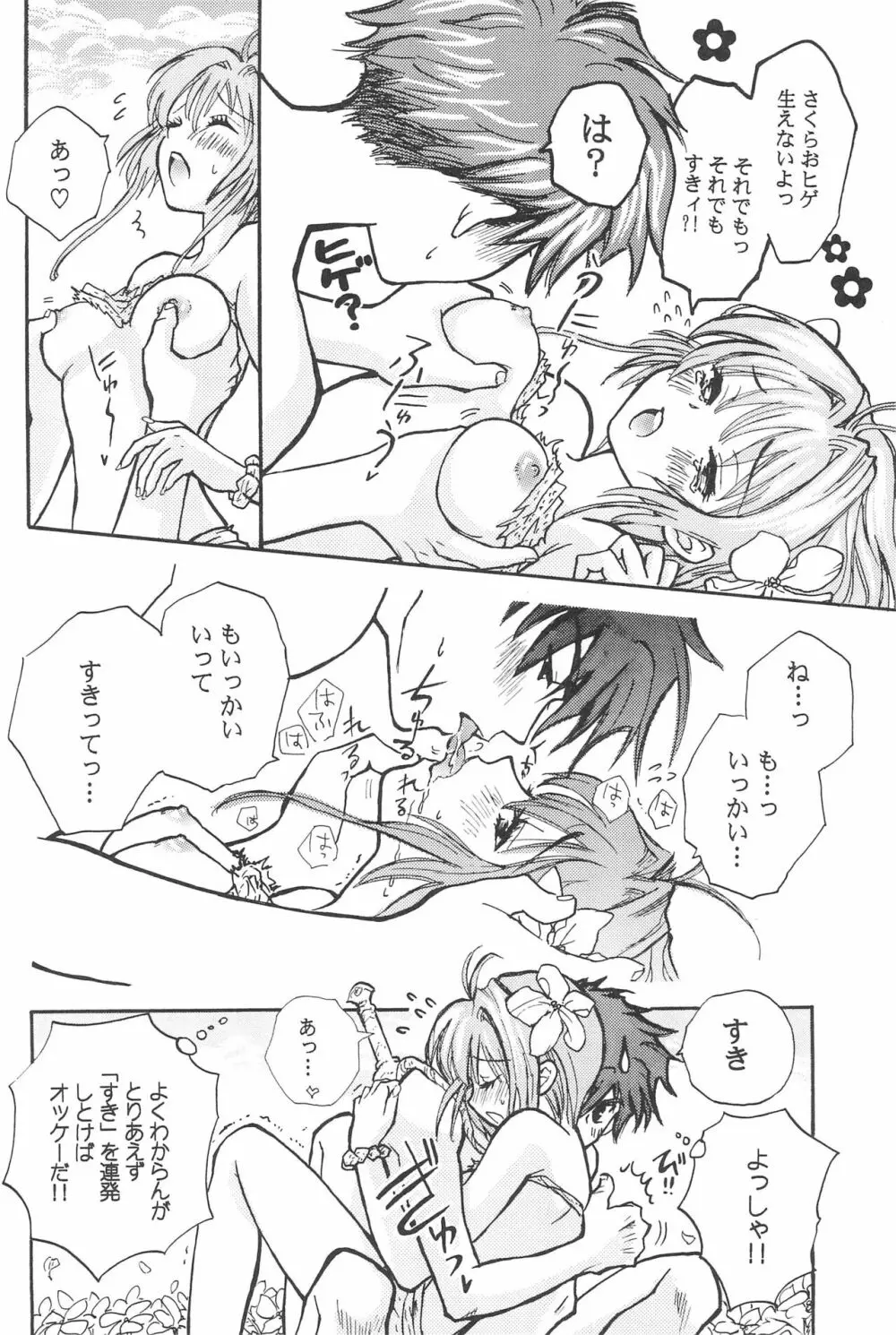太陽のしっぽ - page28