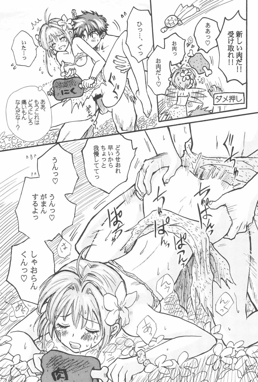 太陽のしっぽ - page29
