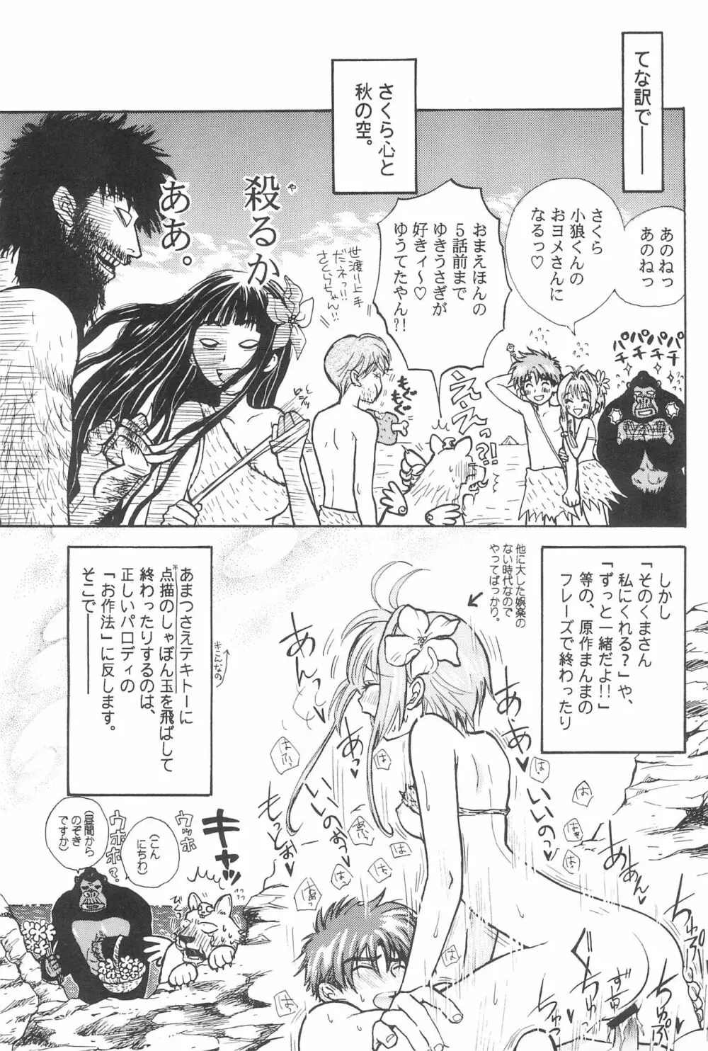太陽のしっぽ - page31