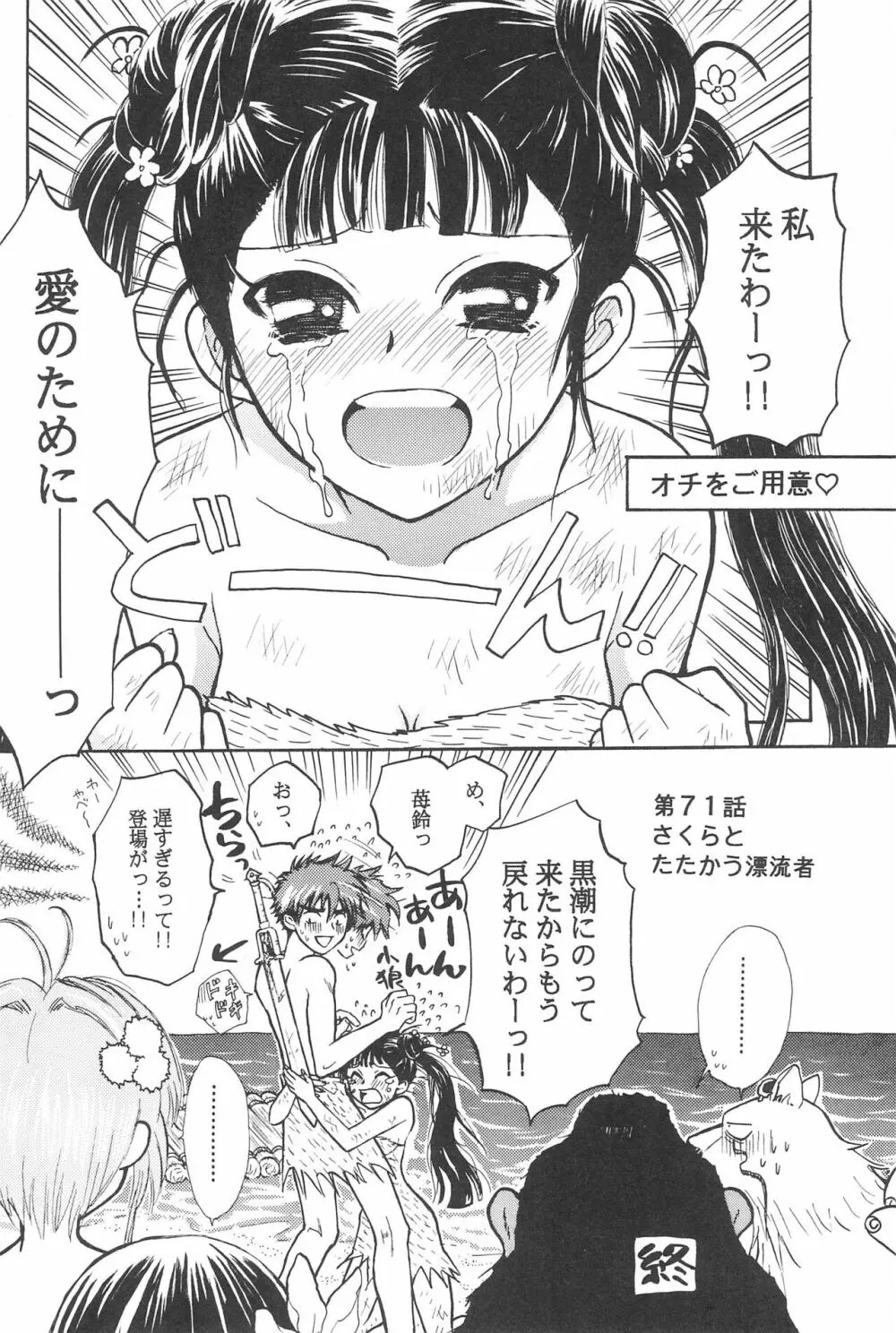 太陽のしっぽ - page32