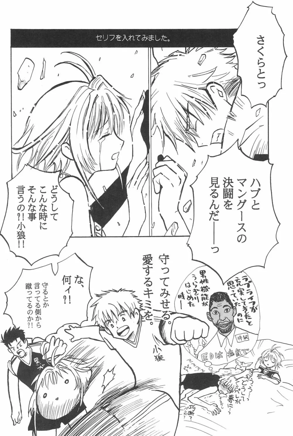 太陽のしっぽ - page34