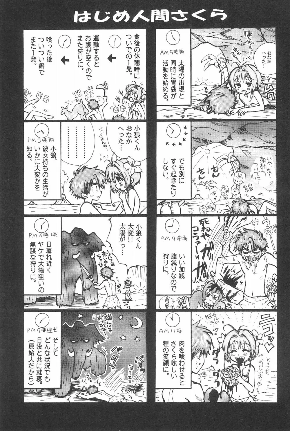 太陽のしっぽ - page5