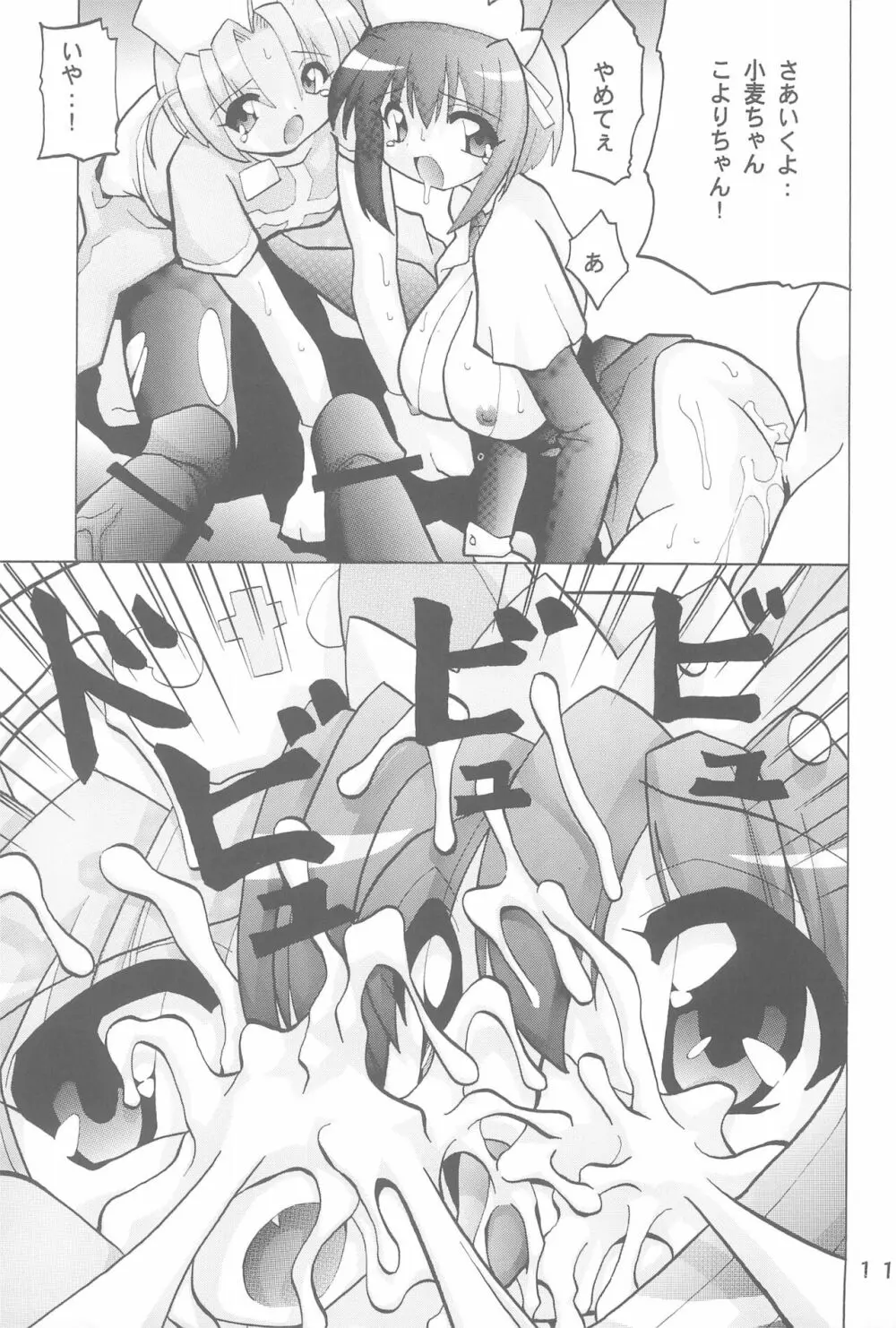 WHITE LOVERS - page11