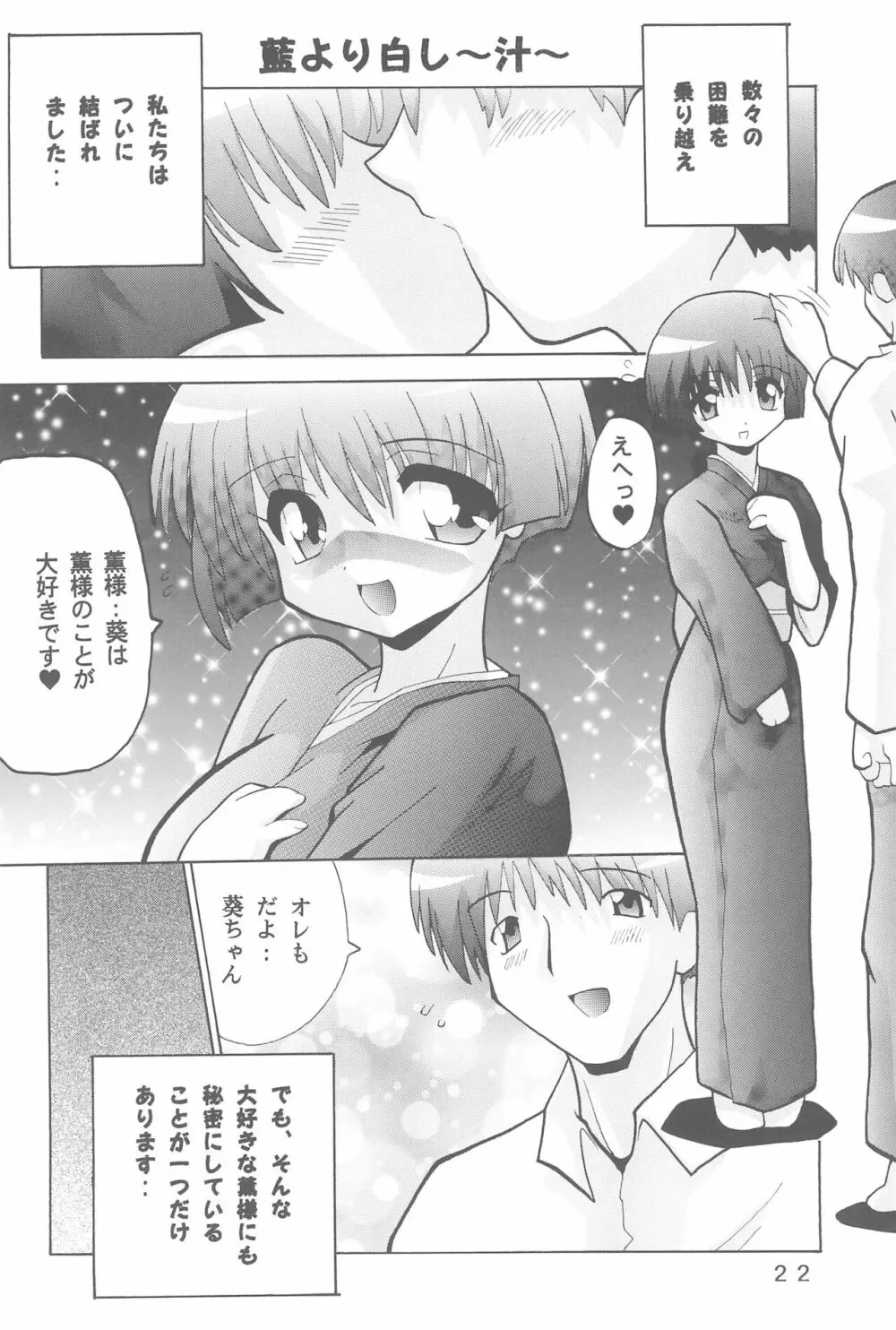WHITE LOVERS - page22