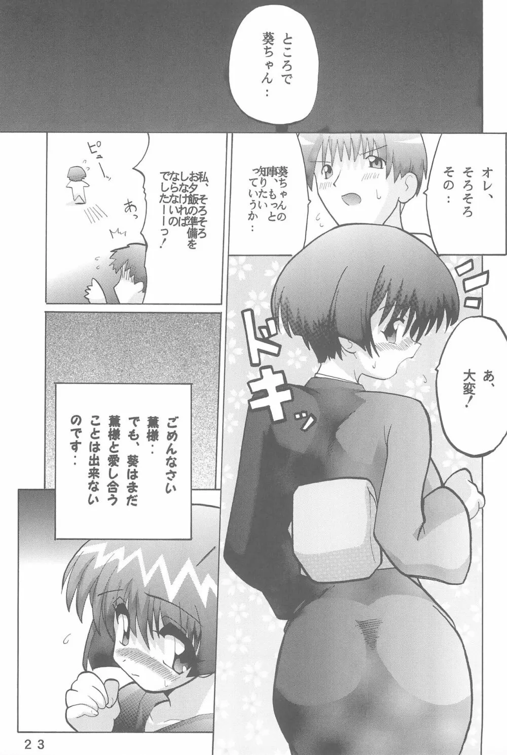 WHITE LOVERS - page23