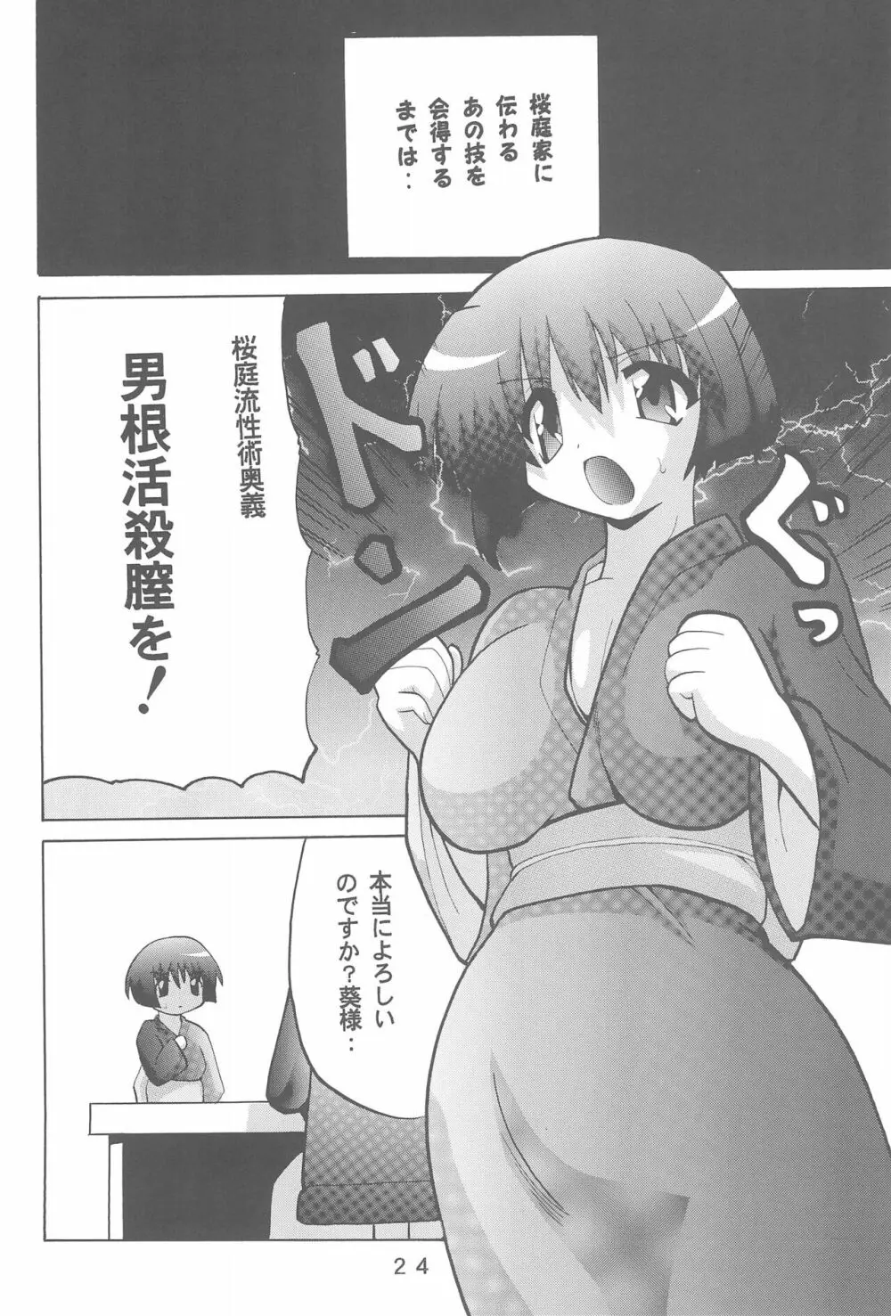 WHITE LOVERS - page24