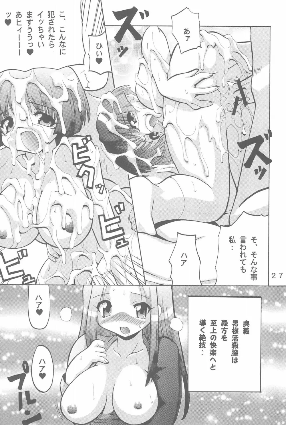 WHITE LOVERS - page27