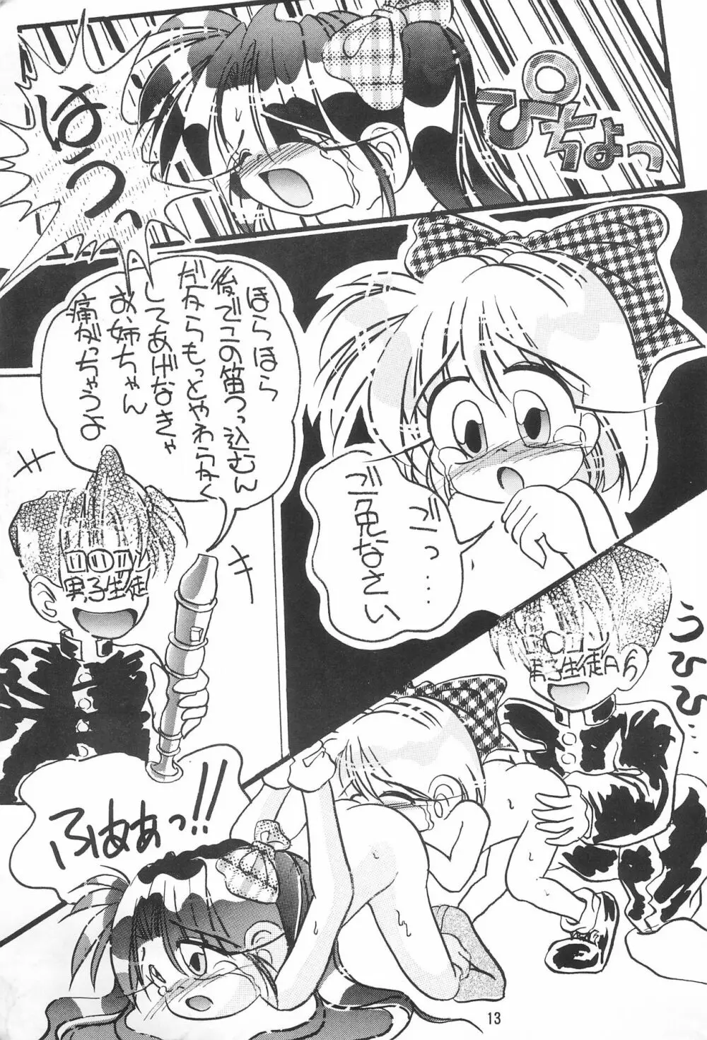 ぷにぷにほっぺ - page13