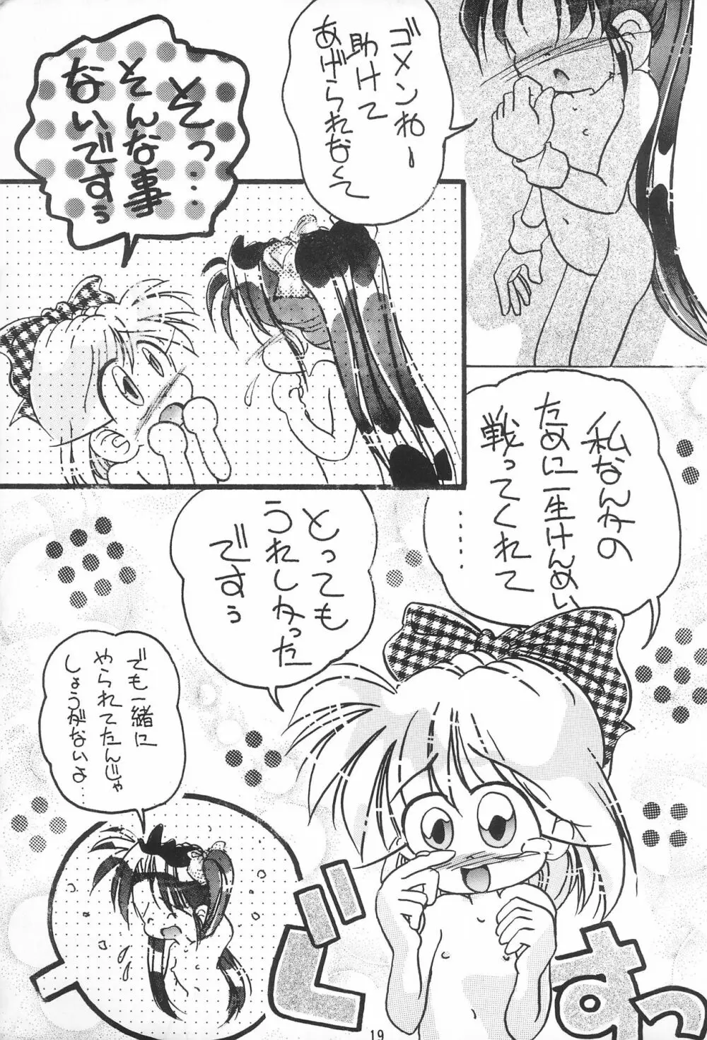 ぷにぷにほっぺ - page19