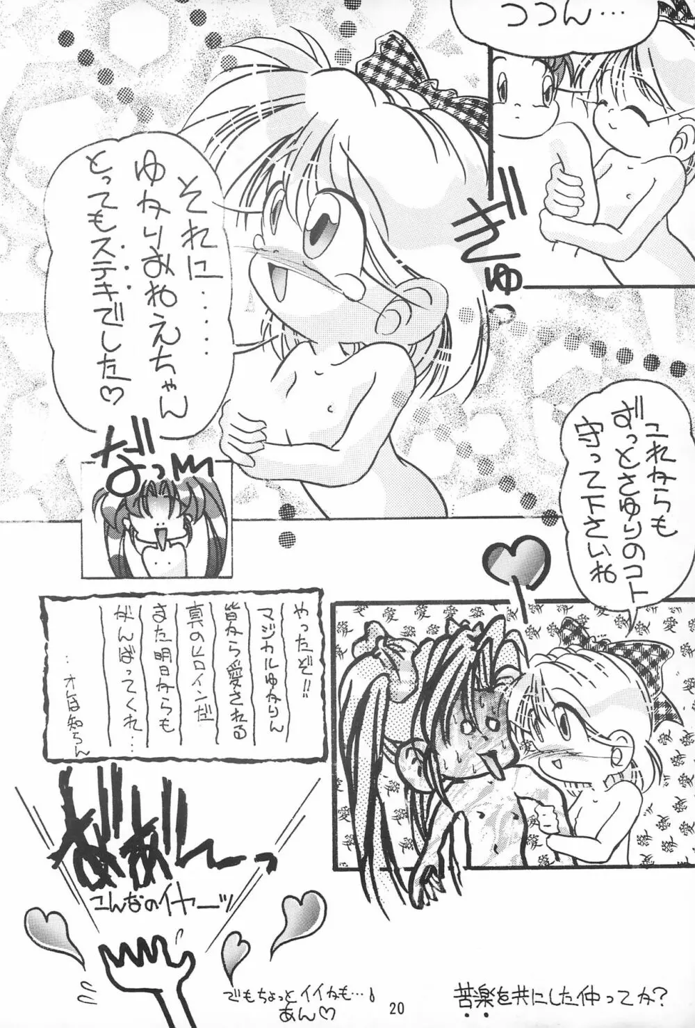 ぷにぷにほっぺ - page20