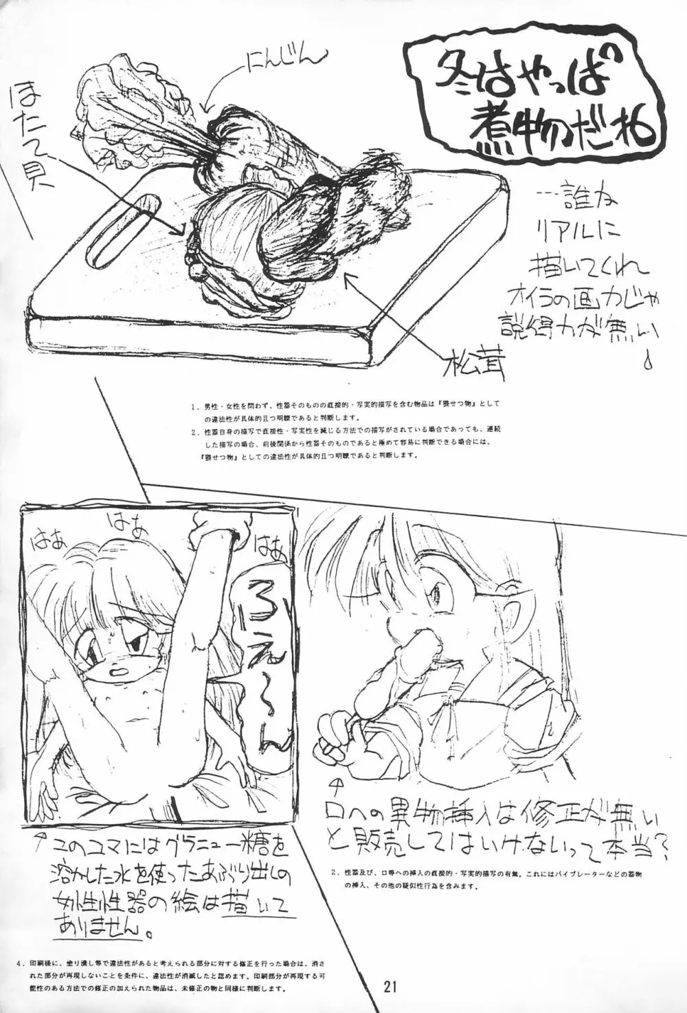 ぷにぷにほっぺ - page21