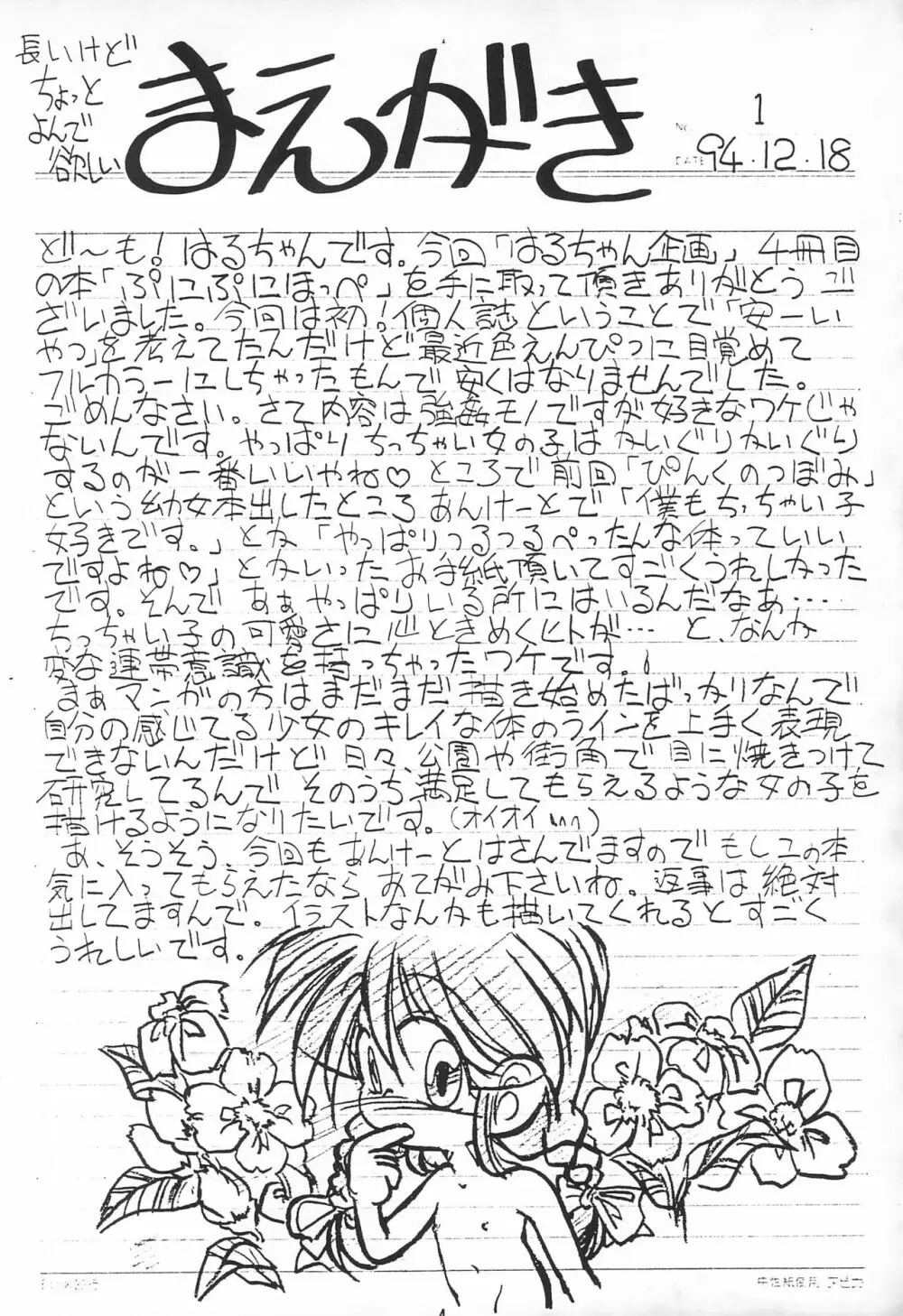 ぷにぷにほっぺ - page4